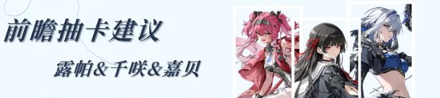 鸣潮3.1下半卡池怎么抽 鸣潮3.1下半卡池复刻放出
