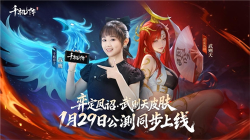 《千机阵》1月29日 公测,战鹰领衔轻松对弈,以脑制胜!