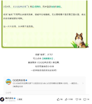 《QQ经典农场》2月6日正式回归 又可以偷菜了