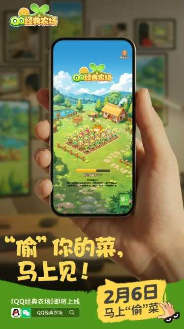 《QQ经典农场》2月6日正式回归 又可以偷菜了