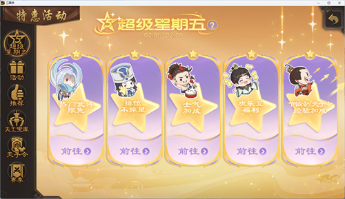 三国杀超级星期五！打排位不掉星