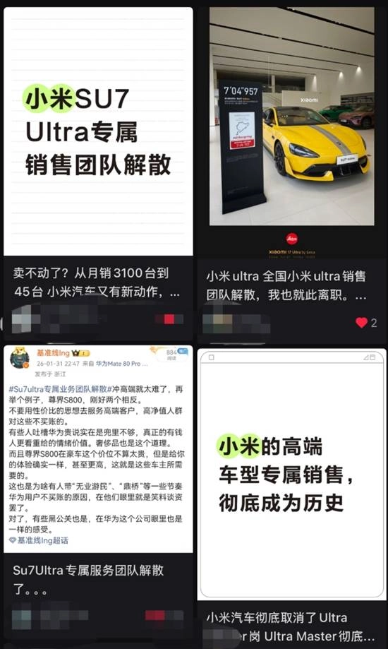 小米SU7 Ultra的专属销售团队“解散”了 任何销售都可以售卖该车