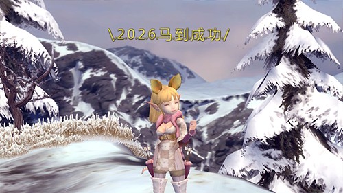 马到成功新春快乐！《龙之谷》怀旧服春节版本现已更新