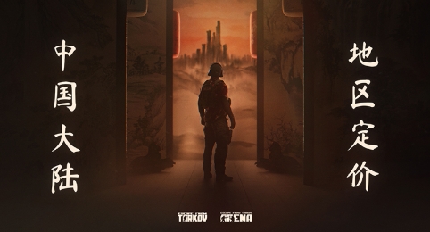 《逃离塔科夫》Steam国区永降！仅需199元(逃离塔科夫spt)