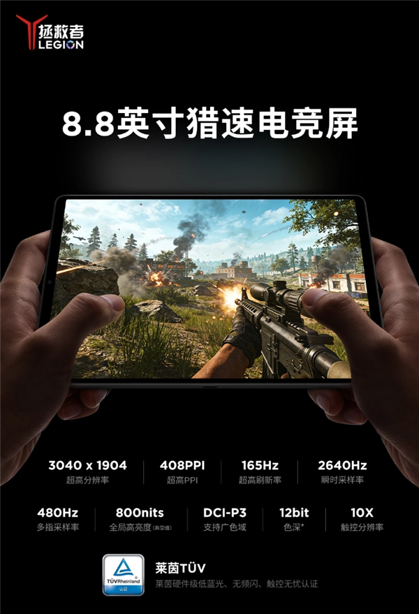联想拯救者Y700新款来袭，作为首款骁龙8E5小平板，其屏幕规格已公布：坚持配备8.8英寸屏幕(联想拯救者y700平板曝光)