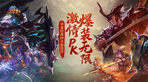 华夏贺岁年，良品满江湖！《QQ华夏》与良品铺子共赴年味之约