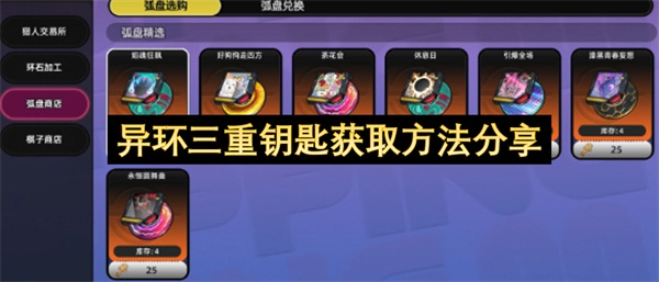 异环三重钥匙获取攻略分享