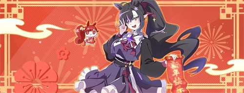 喜庆新春《封印者》马年限定福利领不完！(封印者bgm)