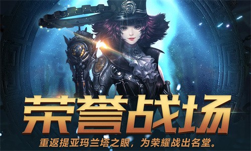 马跃新程 永恒之塔新春献礼狂欢开启！