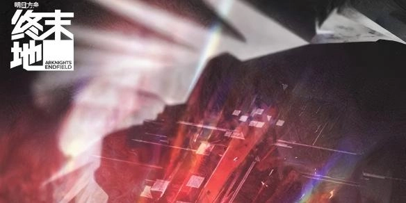 明日方舟终末地蚀像寻遗玩法指南(明日方舟终末地蚀像寻遗在哪)