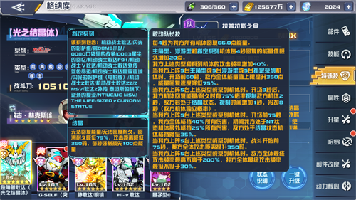 《敢达决战》春节版本预告：独角兽敢达（光之结晶体）即将上线！