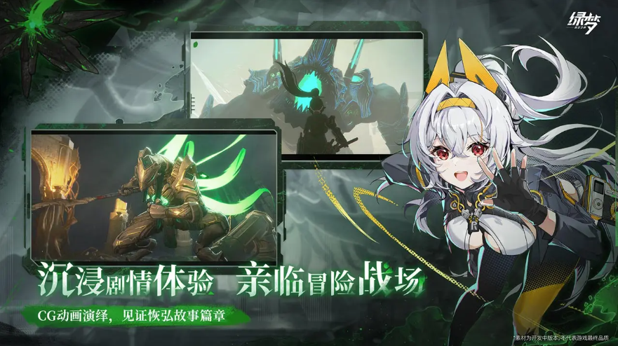 预约赢好礼！二次元ACT《绿梦：时空之声》「蚀梦测试」招募今日开启