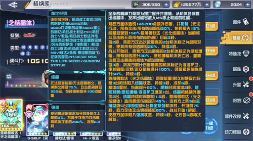 《敢达决战》春节版本预告：独角兽敢达（光之结晶体）即将上线！