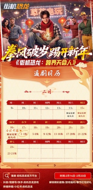 《街机恐龙》游戏改编拟真人AI短剧2月14日上线！热血经典，AI“重生”