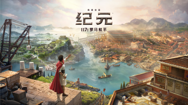 从没玩过模拟经营？《纪元117：罗马和平》为何是新手入坑最佳选择(模拟经营游戏推荐知乎)