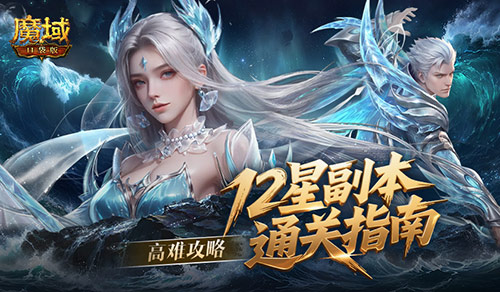 魔域口袋版1